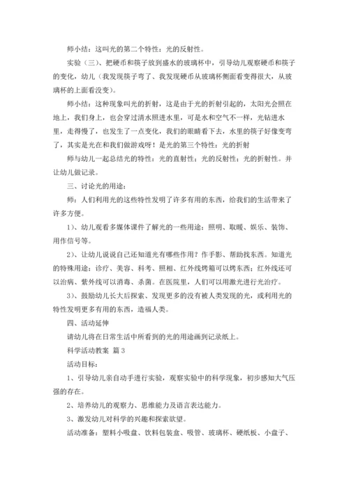 关于科学活动教案合集6篇.docx