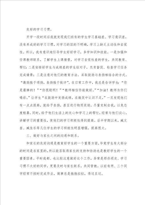 小学教师个人季度工作总结