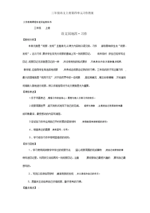 三年级语文上册第四单元习作教案