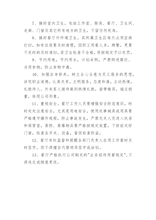 食堂外包管理制度及流程.docx