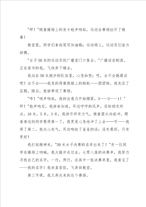 五年级运动会作文汇编6篇