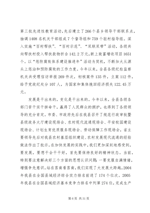 县委理论学习中心组读书会暨全委(扩大)会上讲话 (2).docx