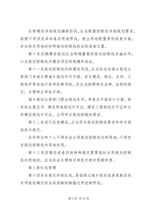 政府规划控制线管理制度.docx