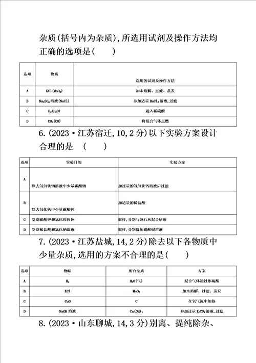 最新版专题三物质的鉴别、除杂和共存