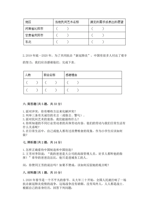2023部编版四年级下册道德与法治期末测试卷含完整答案（网校专用）.docx
