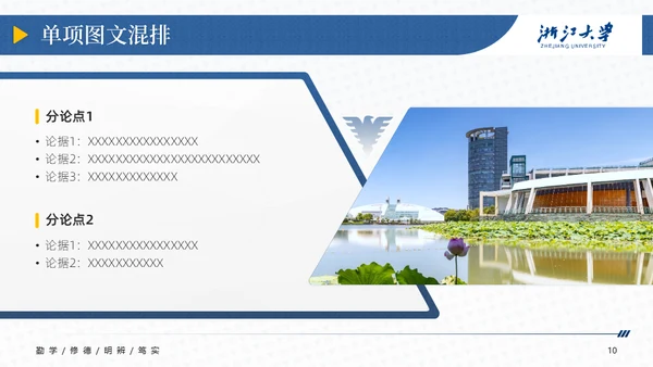 浙江大学简约论文答辩通用PPT模板