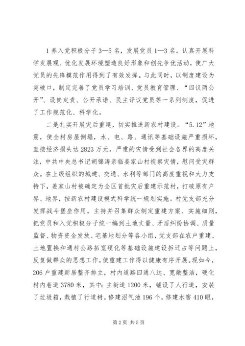 玉家湾镇党建现场会汇报材料 (2).docx