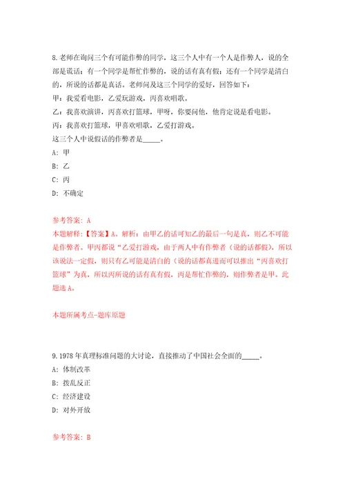 浙江省绍兴市国土空间规划研究院公开招考6名高层次人才模拟卷4