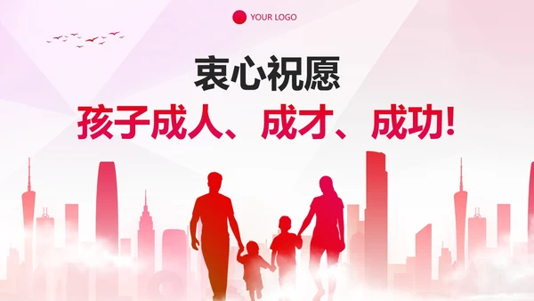 彩色水墨剪影家庭亲子教育讲座PPT模板