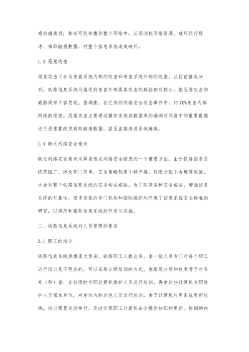 企业铁路安全管理信息系统的探讨.docx