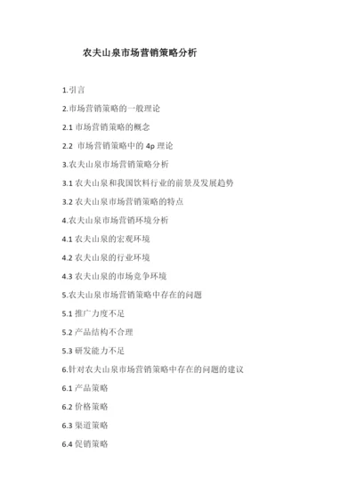 刘代生论文提纲 3.docx