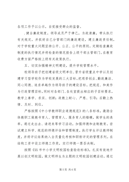 学校领导班子思想政治建设工作汇报 (2).docx