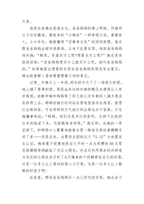 小学生新时代好少年个人事迹材料.docx