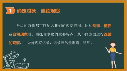统编版语文四年级上册 第三单元习作：  写观察日记课件