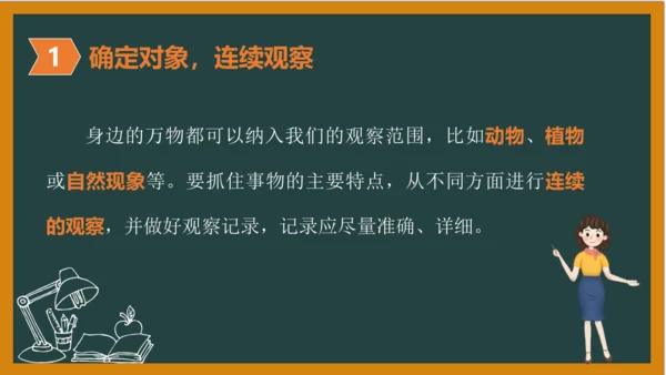 统编版语文四年级上册 第三单元习作：  写观察日记课件
