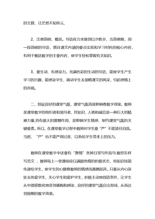 语文教师教学心得体会 (2)