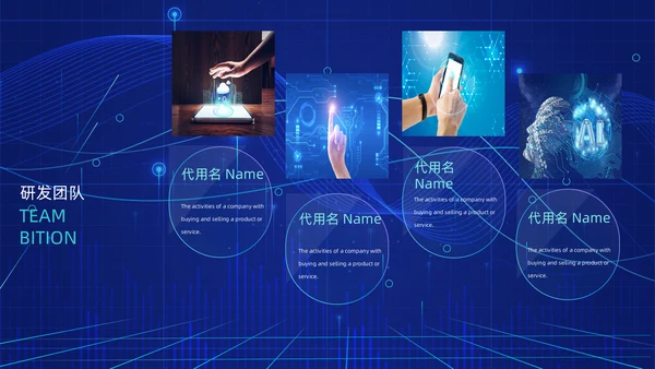 人工智能AI产品发布会介绍通用PPT模板