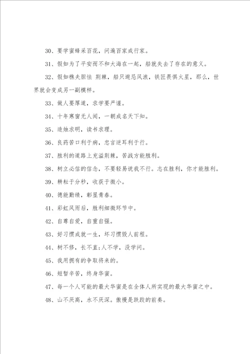 给初二学生励志名言警句