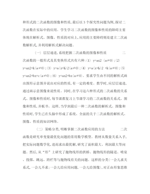 精编之【教学论文】如何整体把握重点突破浅谈二次函数的教学.docx