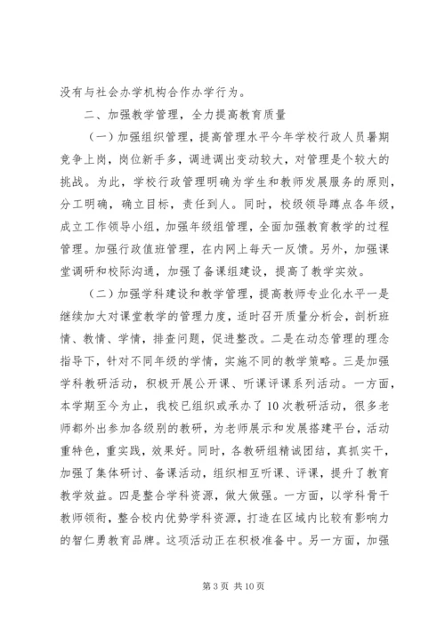 大苏附中次教代会行政工作报告.docx