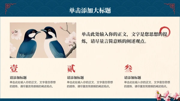 蓝色中国风节假日通用模板