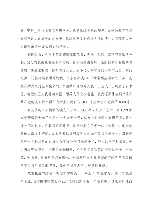 入党个人自传文档格式个人工作自传模板