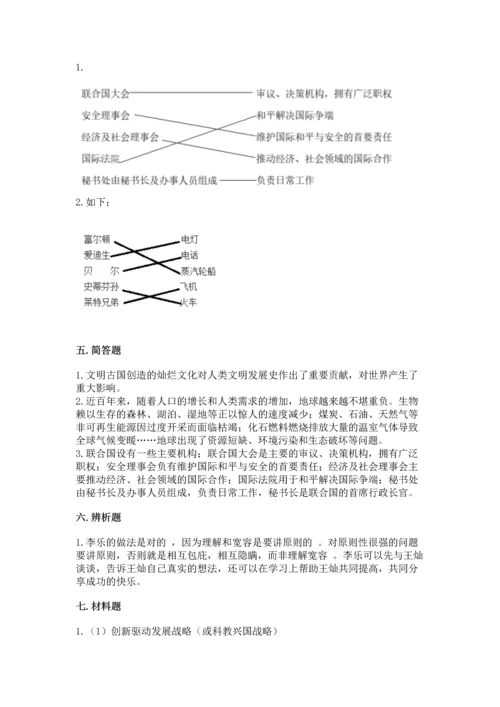 六年级下册道德与法治 《期末测试卷》附参考答案ab卷.docx