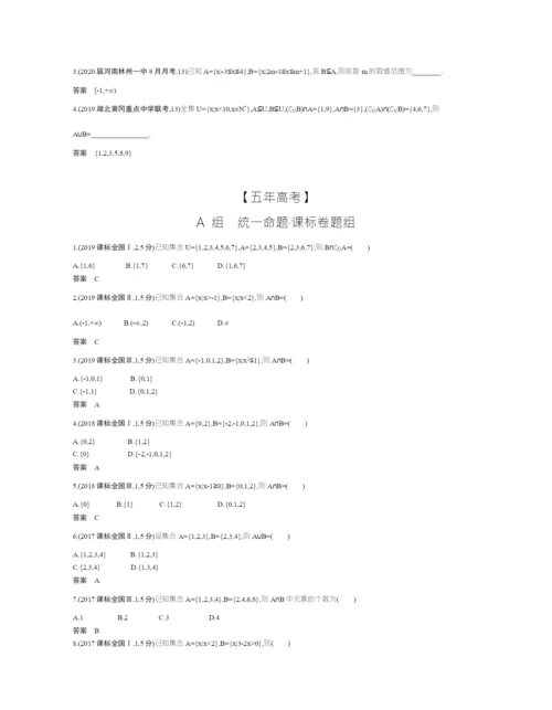 §1.1-集合(试题部分).docx