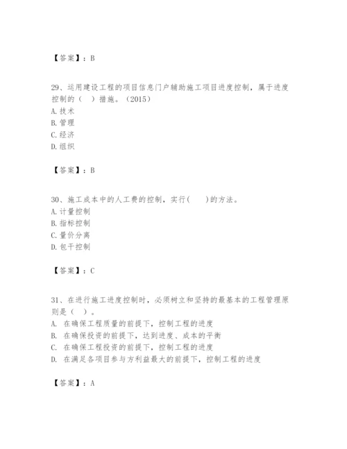2024年一级建造师之一建建设工程项目管理题库【新题速递】.docx