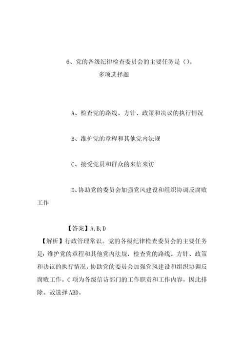 事业单位招聘考试复习资料河北师范大学附属实验中学2019年招聘模拟试题及答案解析