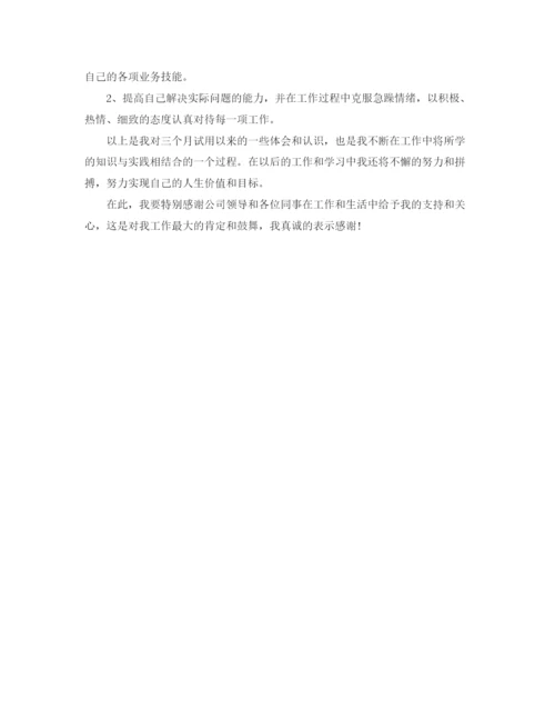 精编之出纳的试用期转正工作总结范文.docx