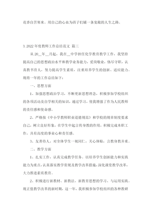 2022年度教师工作总结范文3篇.docx