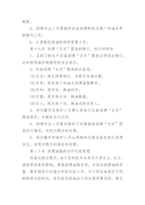 场所及设施设备清洗消毒和维修保养制度_1.docx