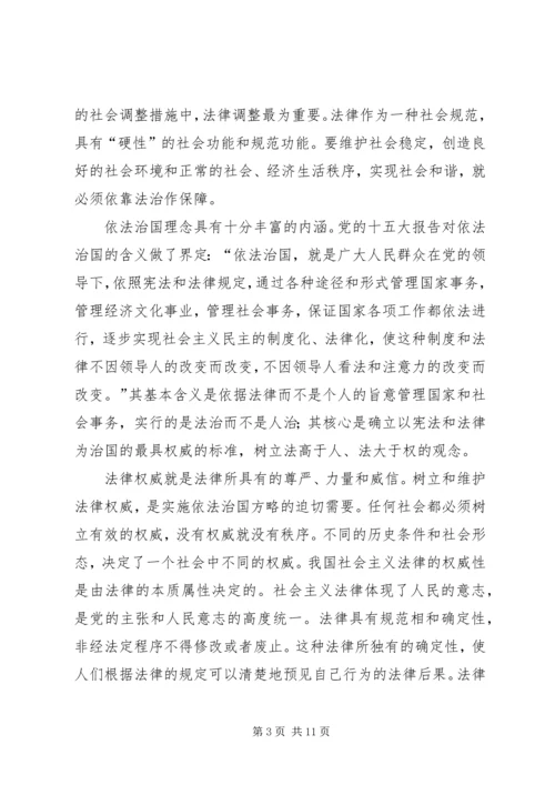 学习“依法治国”的心得体会 (9).docx