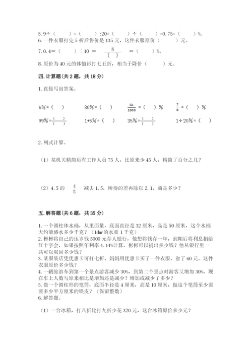 北京版六年级下册数学期中测试卷附参考答案【名师推荐】.docx