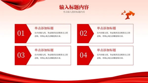 红色党政风中国式现代化新在何处PPT模板