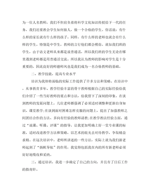 最新教师岗前培训心得感想教师岗前培训心得体会简短大全(十二篇)