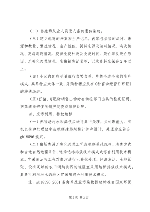 县生猪标准化规模养殖场建设项目可行性研究报告 (5).docx