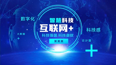 互联网科技大数据5G人工智能未来通用模板