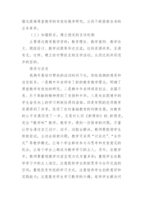 教师帮扶总结.docx