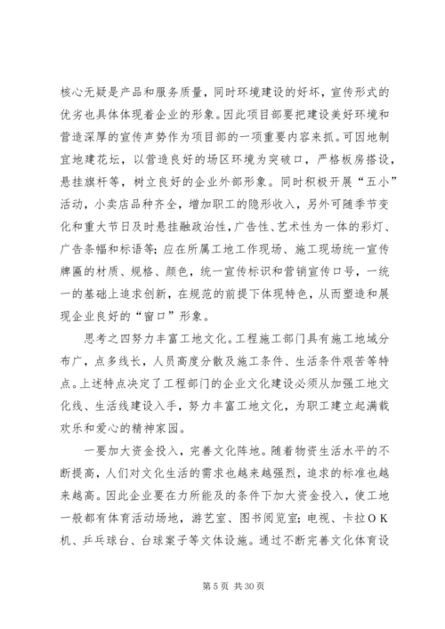 关于加强企业文化建设的几点思考1.docx