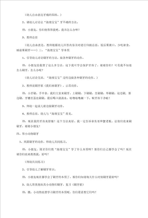 名师教学设计小班健康我爱刷牙示范教学教案