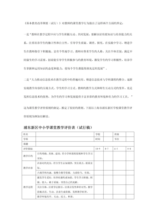 听课评价标准.docx