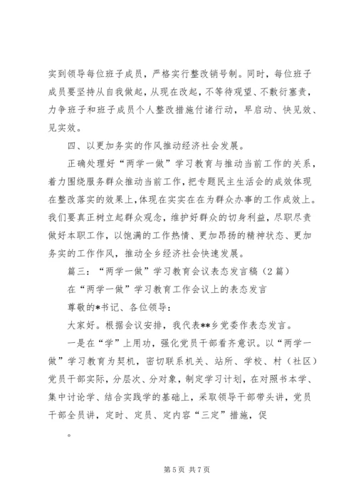 县委书记在两学一做专题民主生活会上的表态发言 (2).docx