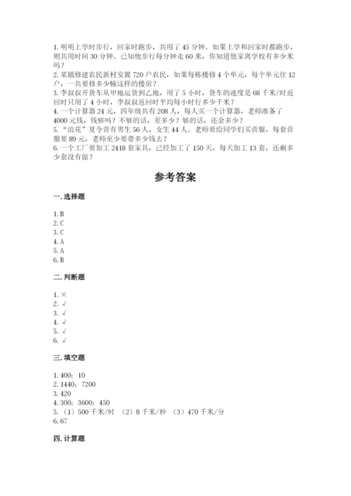 西师大版四年级上册数学第四单元 三位数乘两位数的乘法 测试卷含解析答案.docx