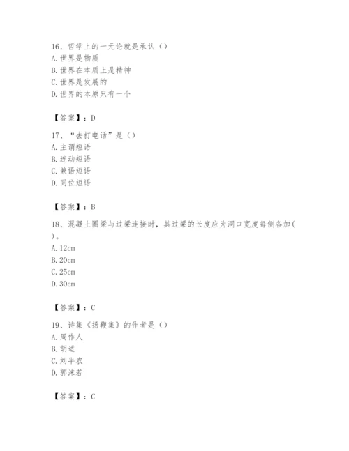 2024年国家电网招聘之文学哲学类题库精品（黄金题型）.docx