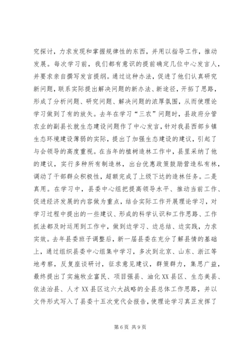 全市检查县委中心组学习时的汇报.docx