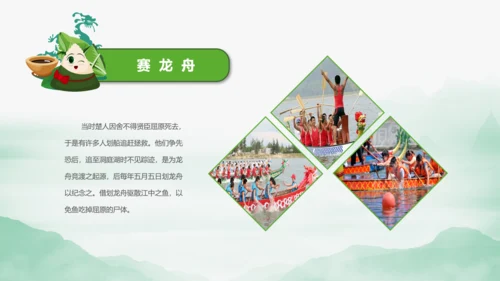端午节来历介绍粽子主题班会PPT课件模板