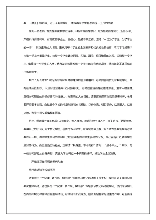 严纪律强作风专题研讨发言材料（共7篇）