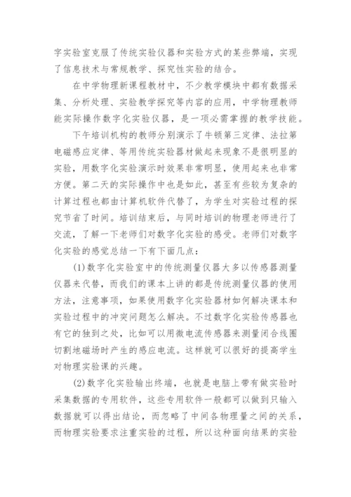 教师数字化教育素养提升心得体会（10篇）.docx